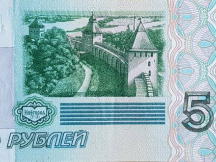 «Пятирублевый» Новгород