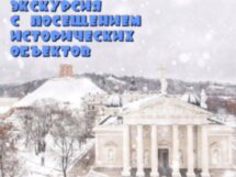 Истории Старого Вильнюса