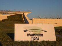 Куликово поле: путешествие из Тулы