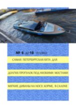 Петербург с воды: индивидуальная прогулка на катере с гидом