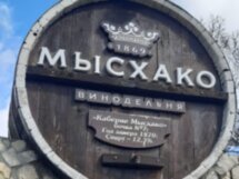 Город-герой Новороссийск и винодельня у горы Колдун