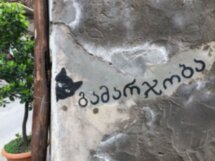 Тбилиси: прогулка по воде, земле и воздуху