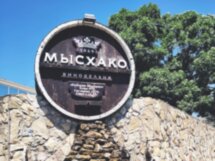 Многогранный Новороссийск и винодельня «Мысхако»