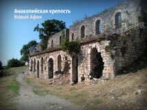 Через Гагру в Новый Афон – историческое достояние Абхазии