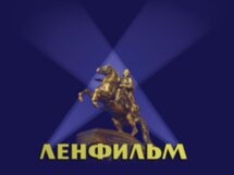 Киностудия «Ленфильм» и секреты Петроградской стороны