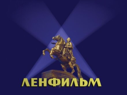 Киностудия «Ленфильм» и секреты Петроградской стороны