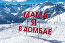 Групповая экскурсия в Домбай — к сердцу Кавказа