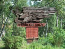 Куршская коса для детей и взрослых