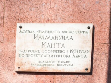Кёнигсберг, растворенный в вечности