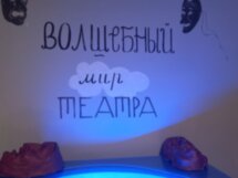 Волшебный мир театра — для маленьких и больших