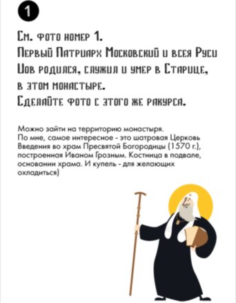 Квест по Старице
