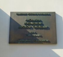 Ямщик, запрягай лошадей! По Рогожской ямской слободе — в мини-группе