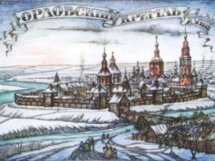 Старинный город над Окой